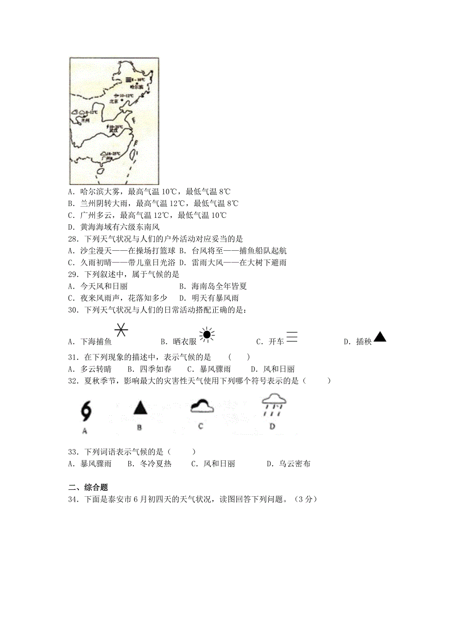 新版中考地理二轮专题练习：天气多变含答案_第4页