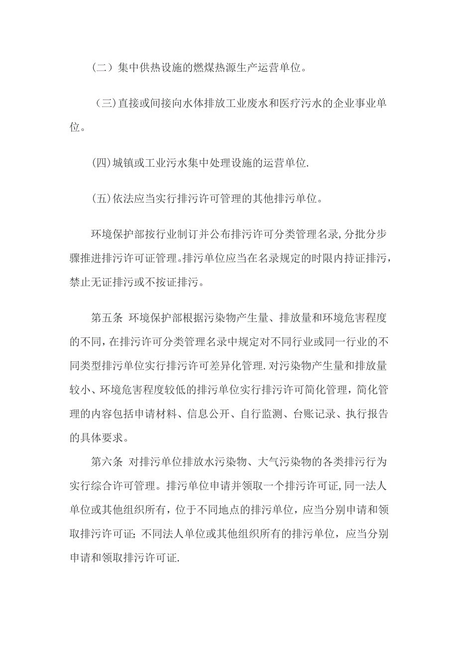 排污许可证管理暂行规定_第2页