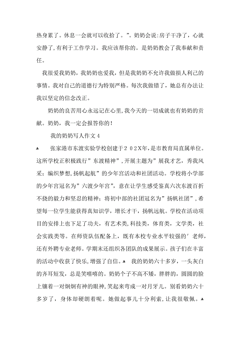 我的奶奶写人作文通用15篇_第4页