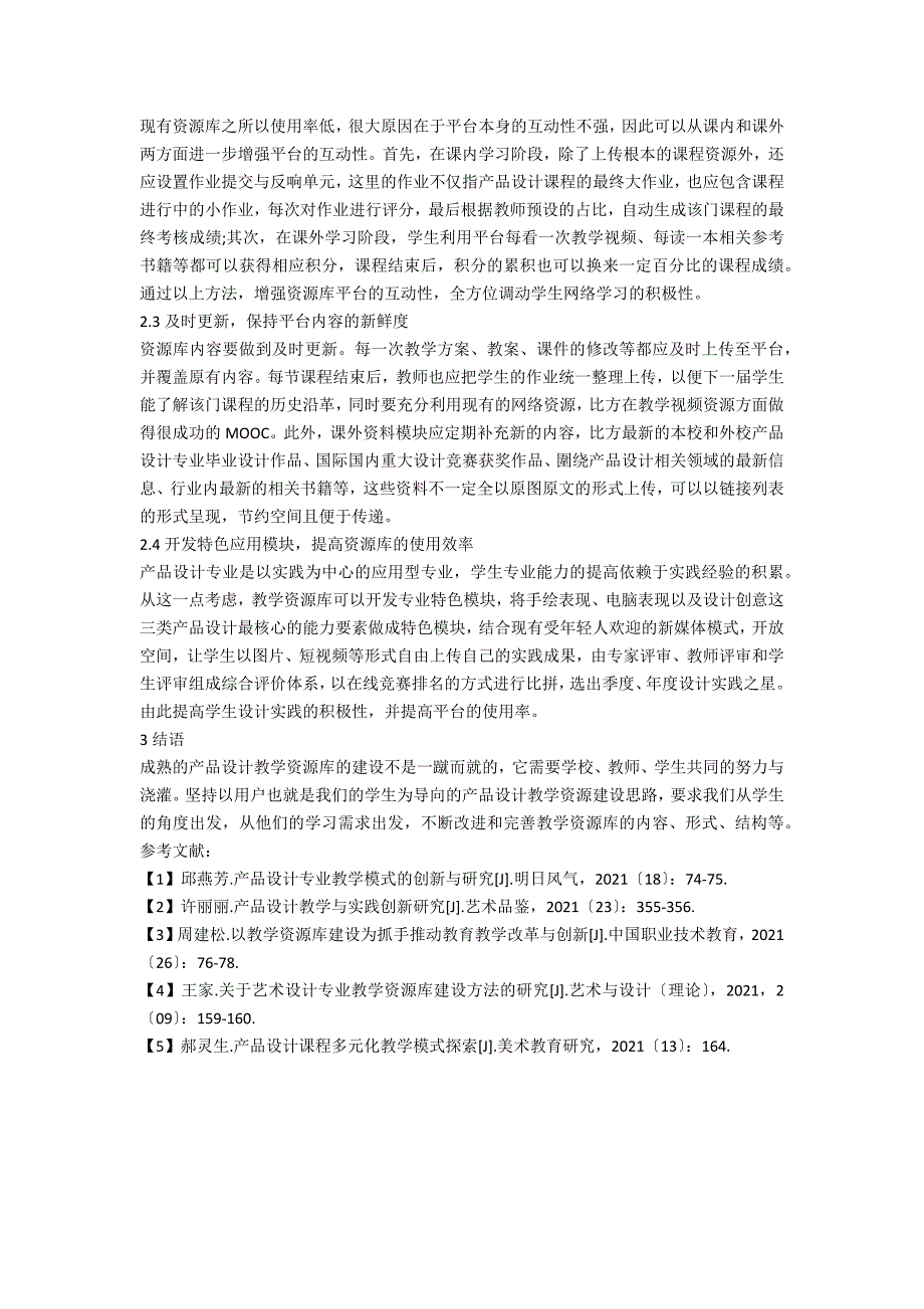 以用户为导向的产品设计专业教学资源库建设思考_第2页