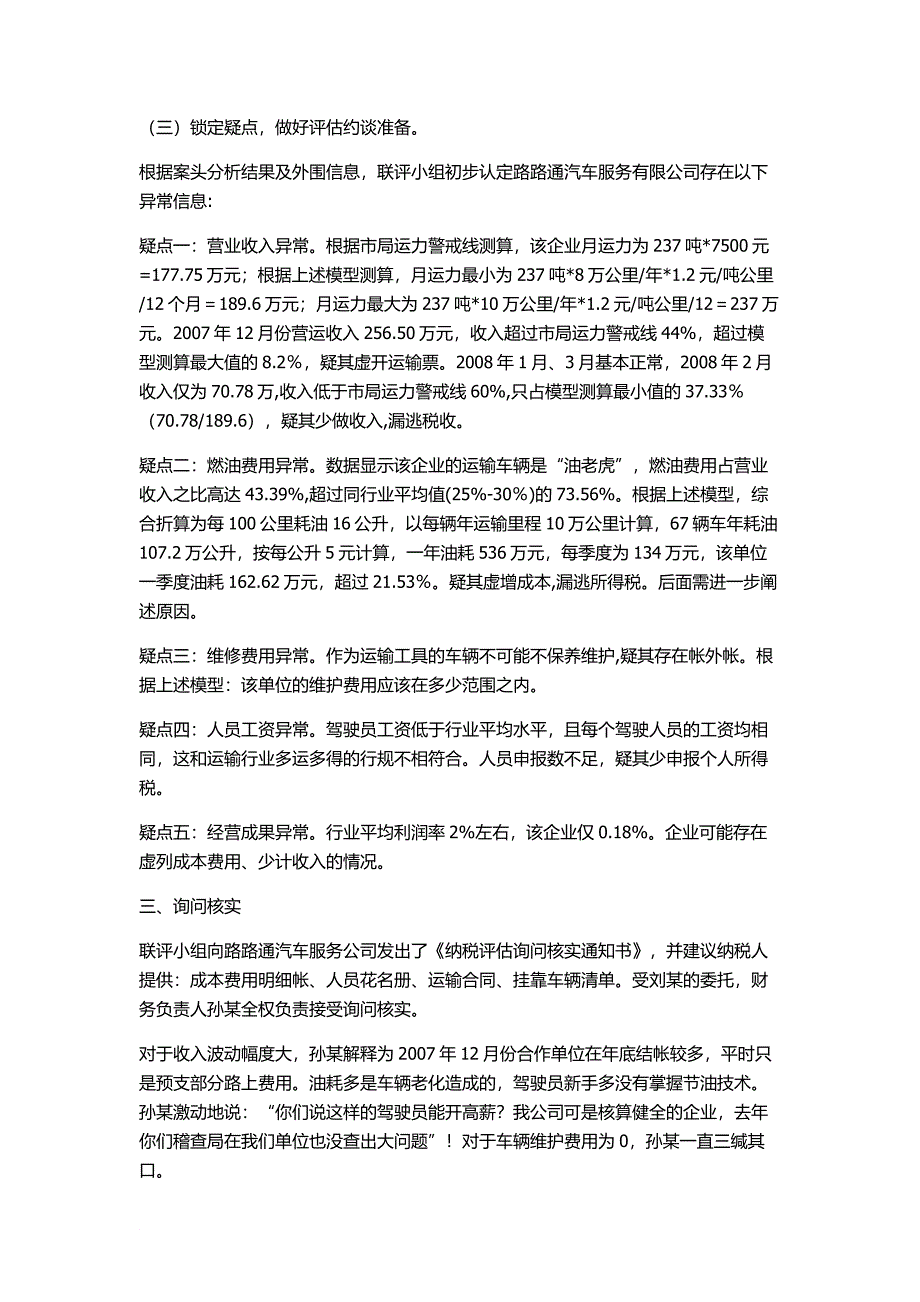 交通运输业纳税评估_第4页