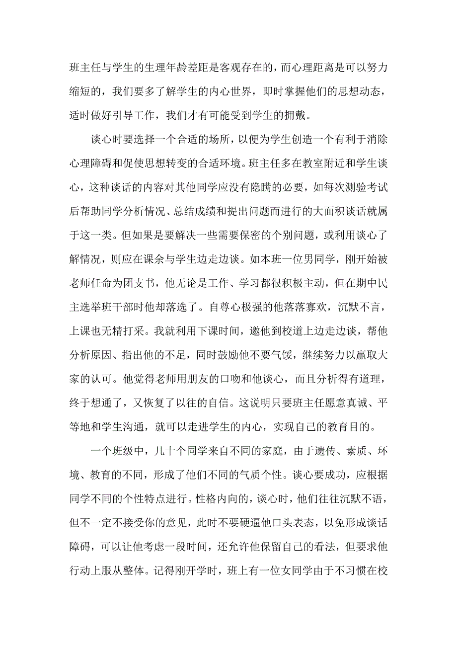 班主任如何与学生进行有效沟通.doc_第2页