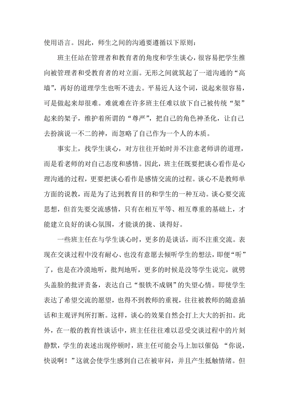 班主任如何与学生进行有效沟通.doc_第4页