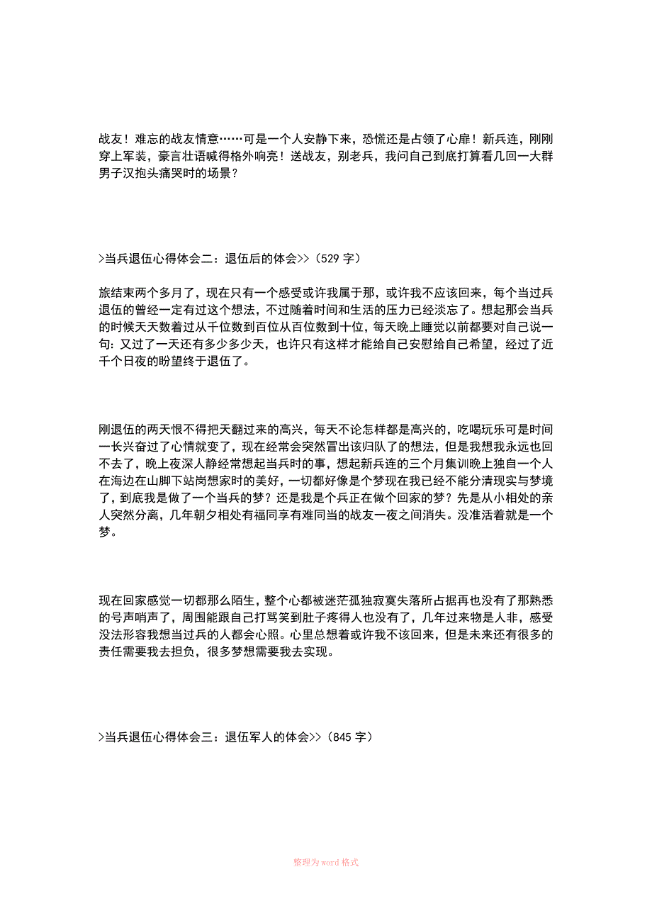 当兵退伍心得体会_第2页