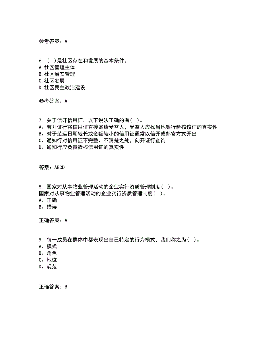 南开大学21秋《社区管理》学平时作业一参考答案17_第2页