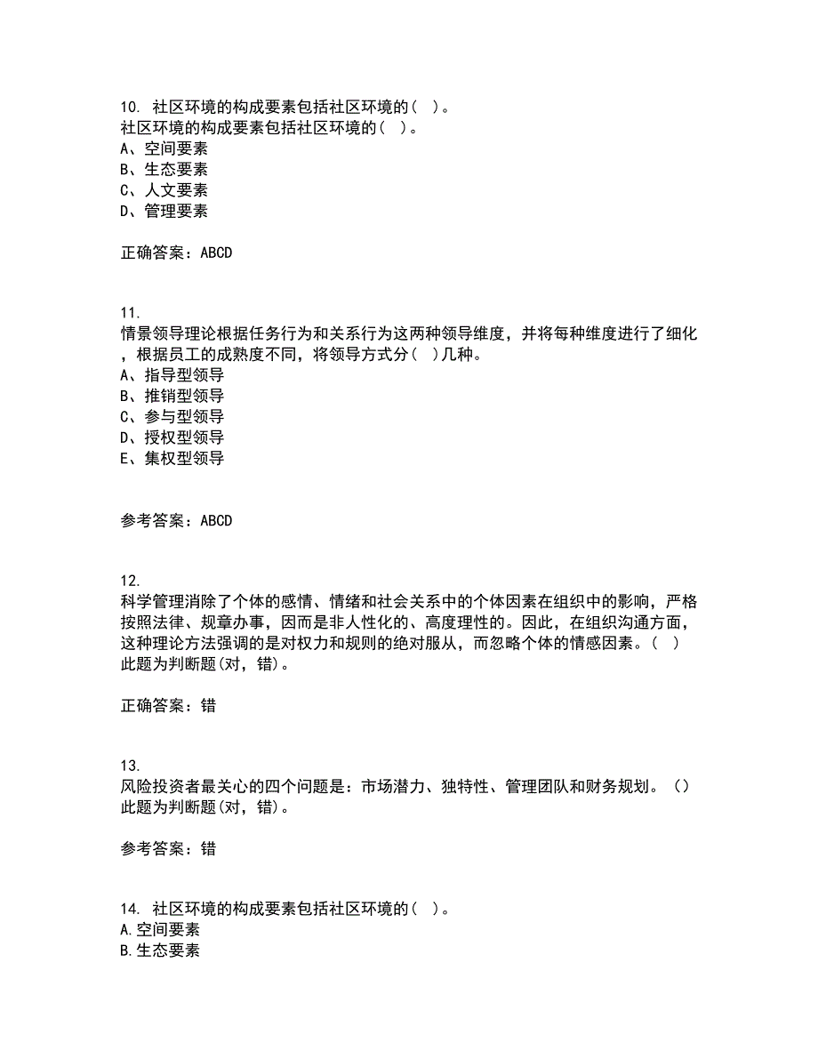 南开大学21秋《社区管理》学平时作业一参考答案17_第3页