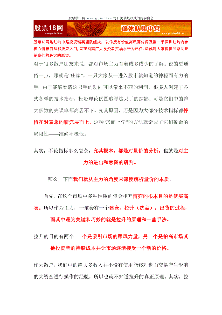 如何通过成交量判断整个主力运作流程及相对应的量价特征.doc_第1页