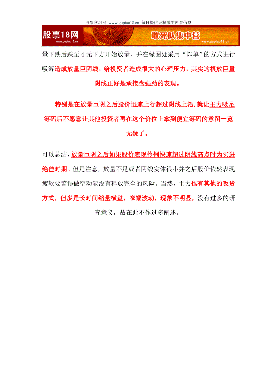 如何通过成交量判断整个主力运作流程及相对应的量价特征.doc_第3页