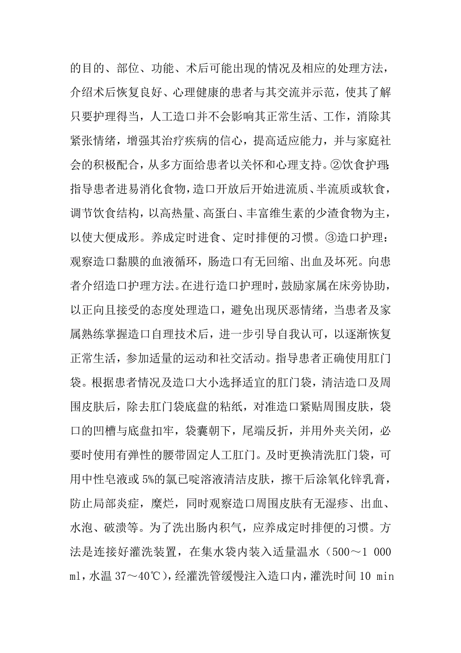 健康教育在结肠造口术患者围手术期护理中的作用.doc_第3页