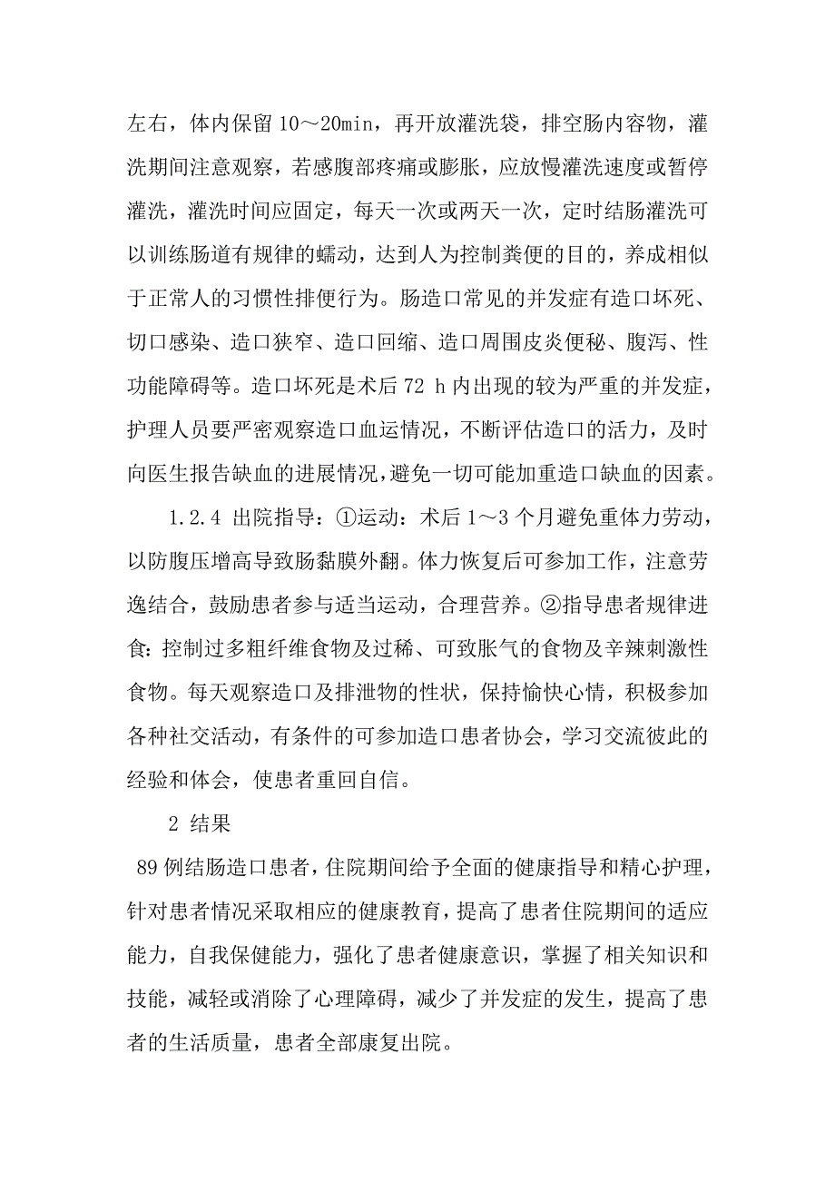 健康教育在结肠造口术患者围手术期护理中的作用.doc_第4页