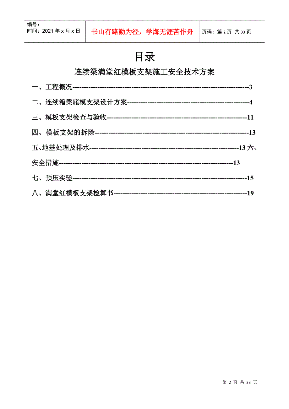 某桥平改立工程连续梁模板支架安全专项施工方案_第2页