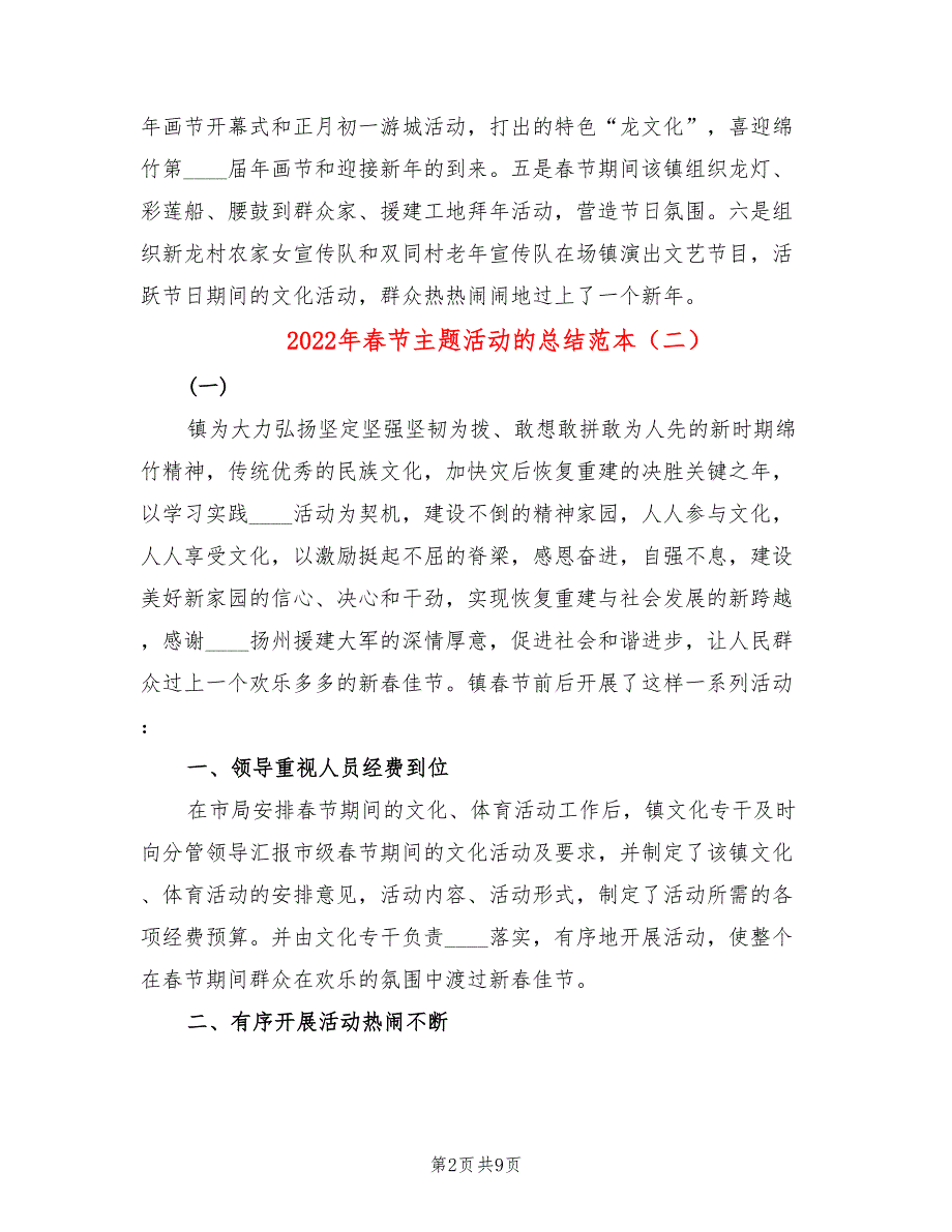 2022年春节主题活动的总结范本_第2页