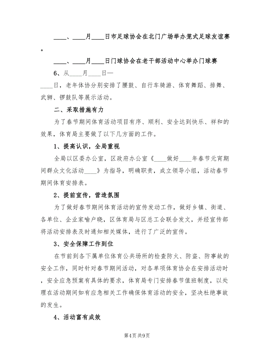 2022年春节主题活动的总结范本_第4页