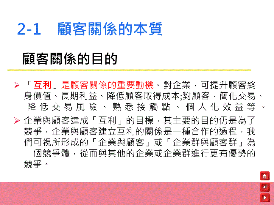 虚拟社群的关系元素社群的理论基础课件_第2页