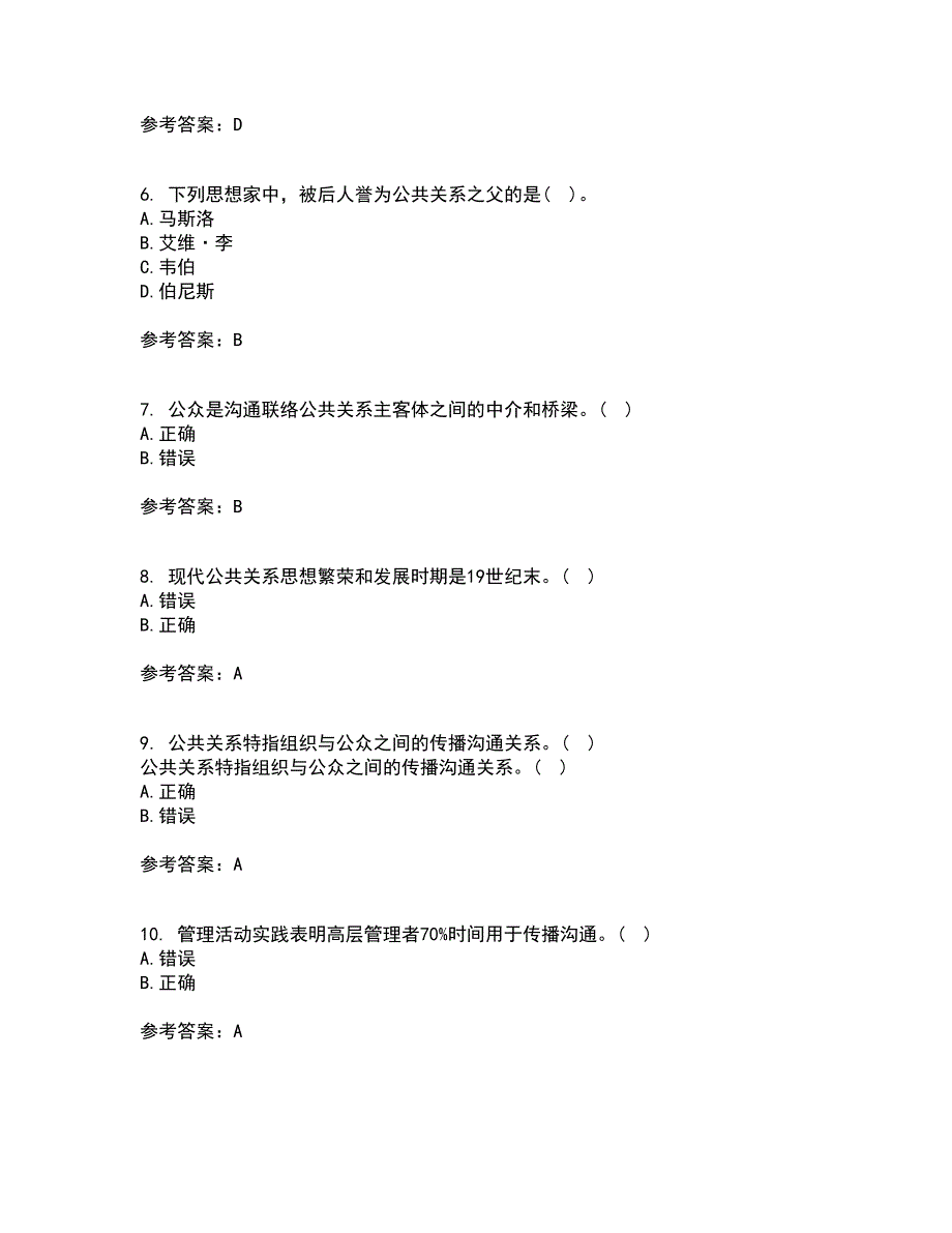 华中师范大学21春《公共关系学》在线作业二满分答案30_第2页