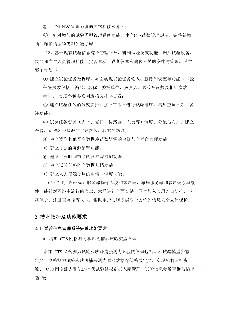 试验信息管理系统升级和功能扩展技术任务书_第2页