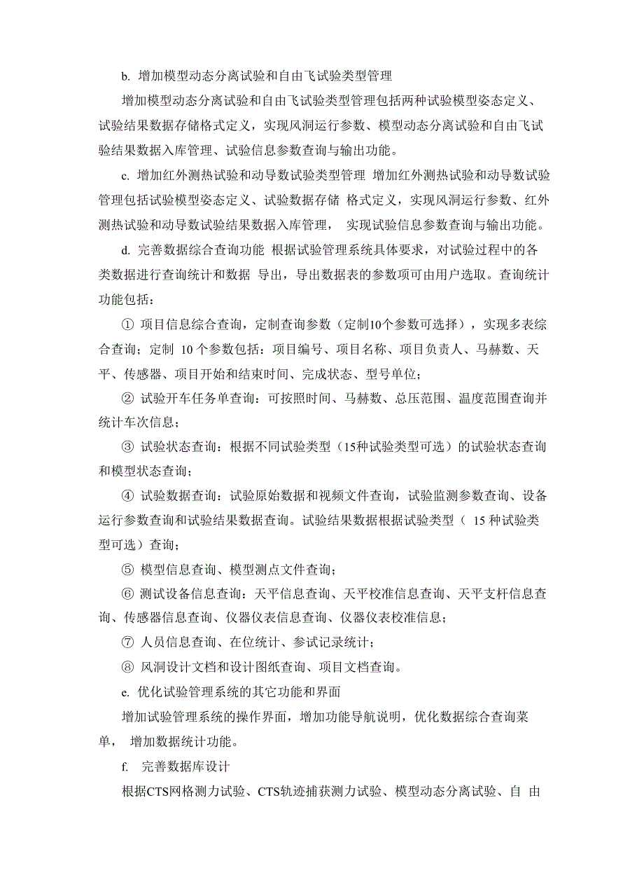 试验信息管理系统升级和功能扩展技术任务书_第3页