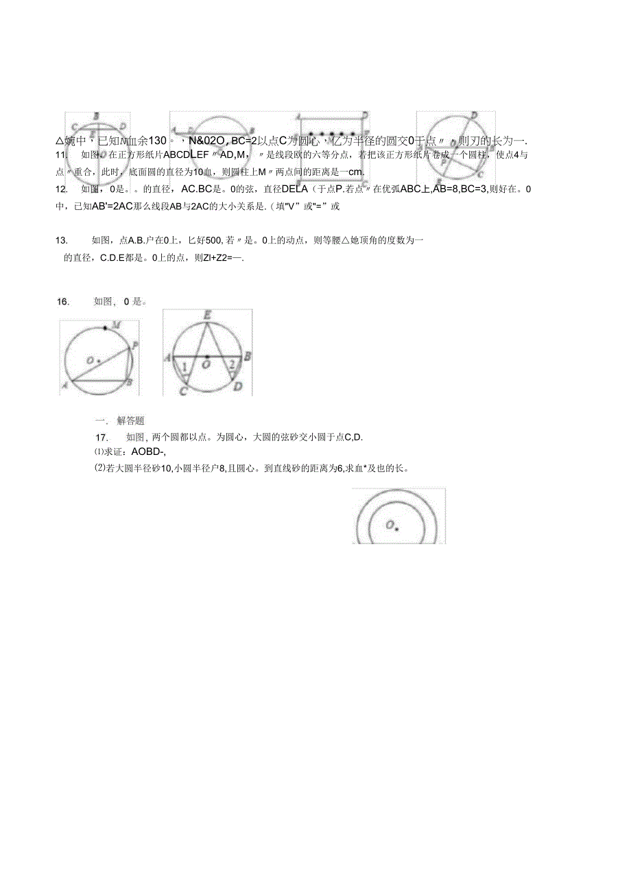 垂径定理与圆周角训练题_第1页