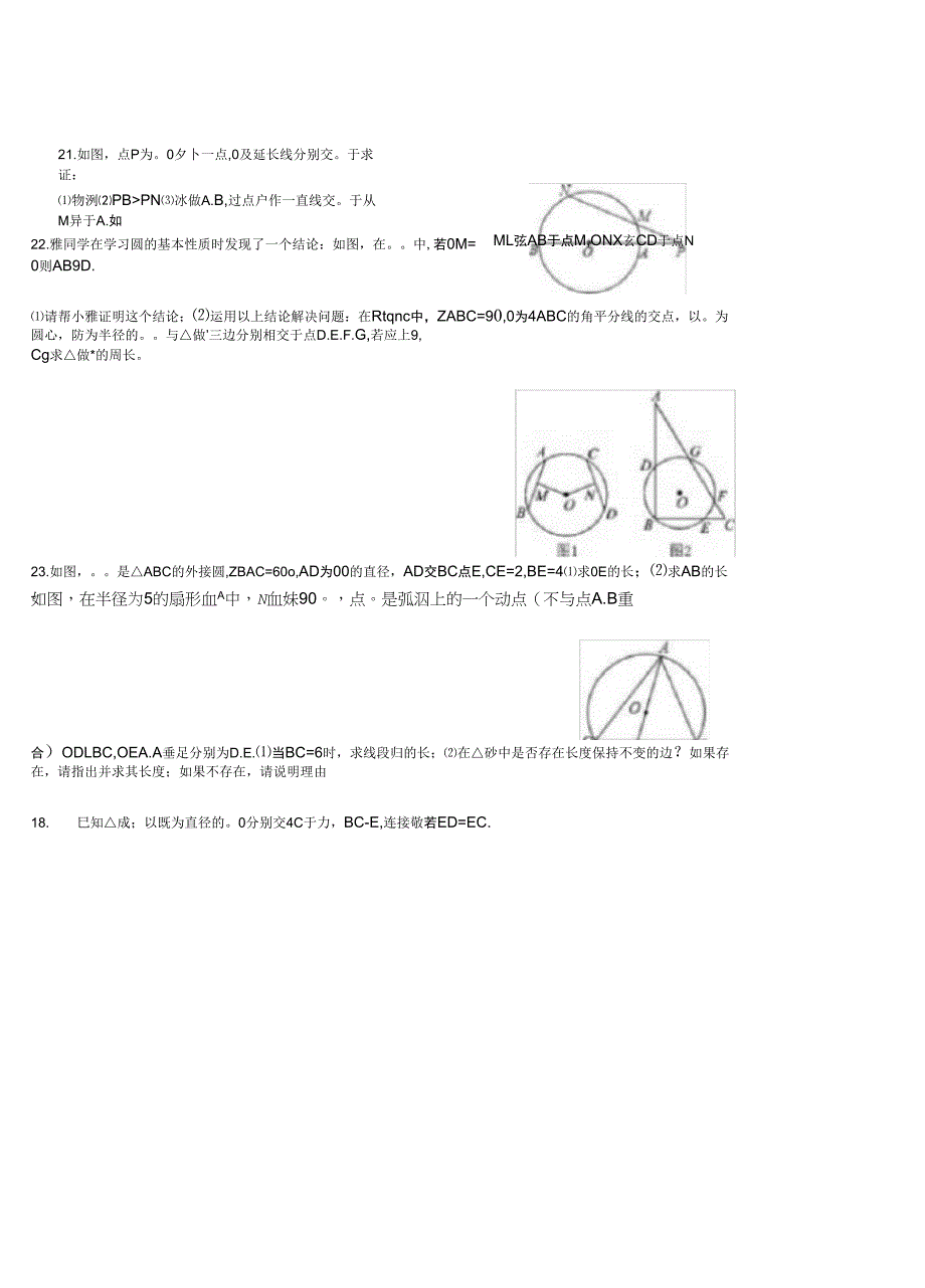 垂径定理与圆周角训练题_第3页