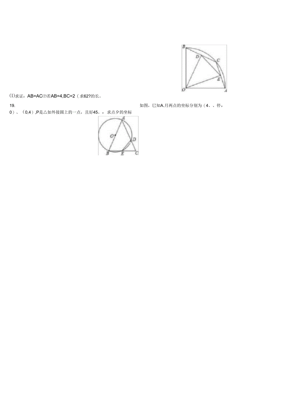 垂径定理与圆周角训练题_第4页