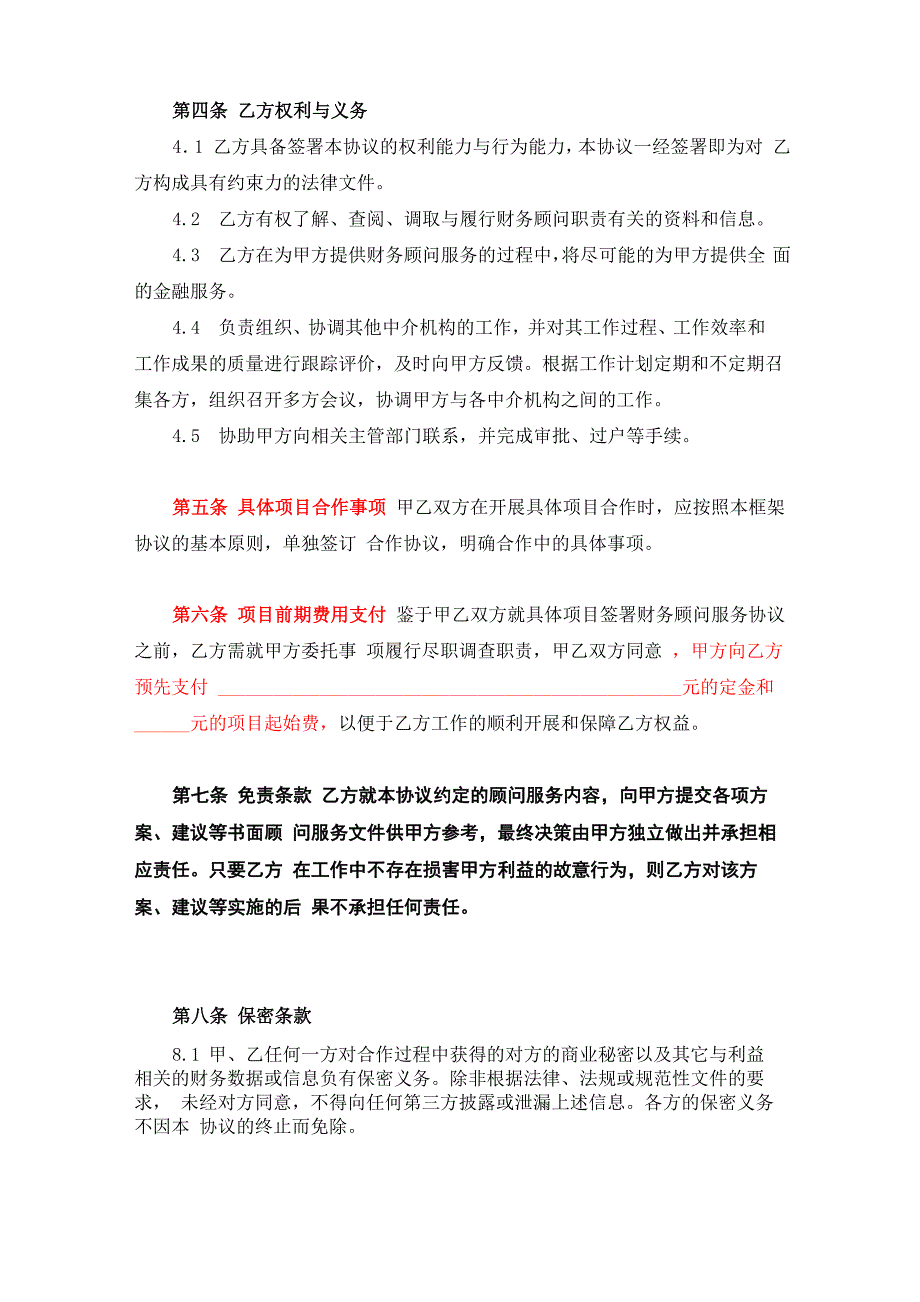 并购重组财务顾问框架合作协议_第3页