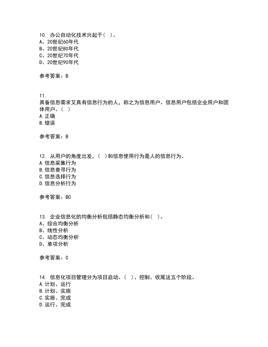 东北财经大学21秋《信息管理学》在线作业一答案参考7_第3页