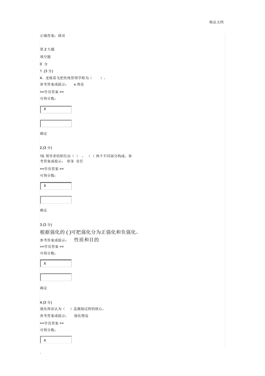 电大领导艺术网上作业答案_第3页