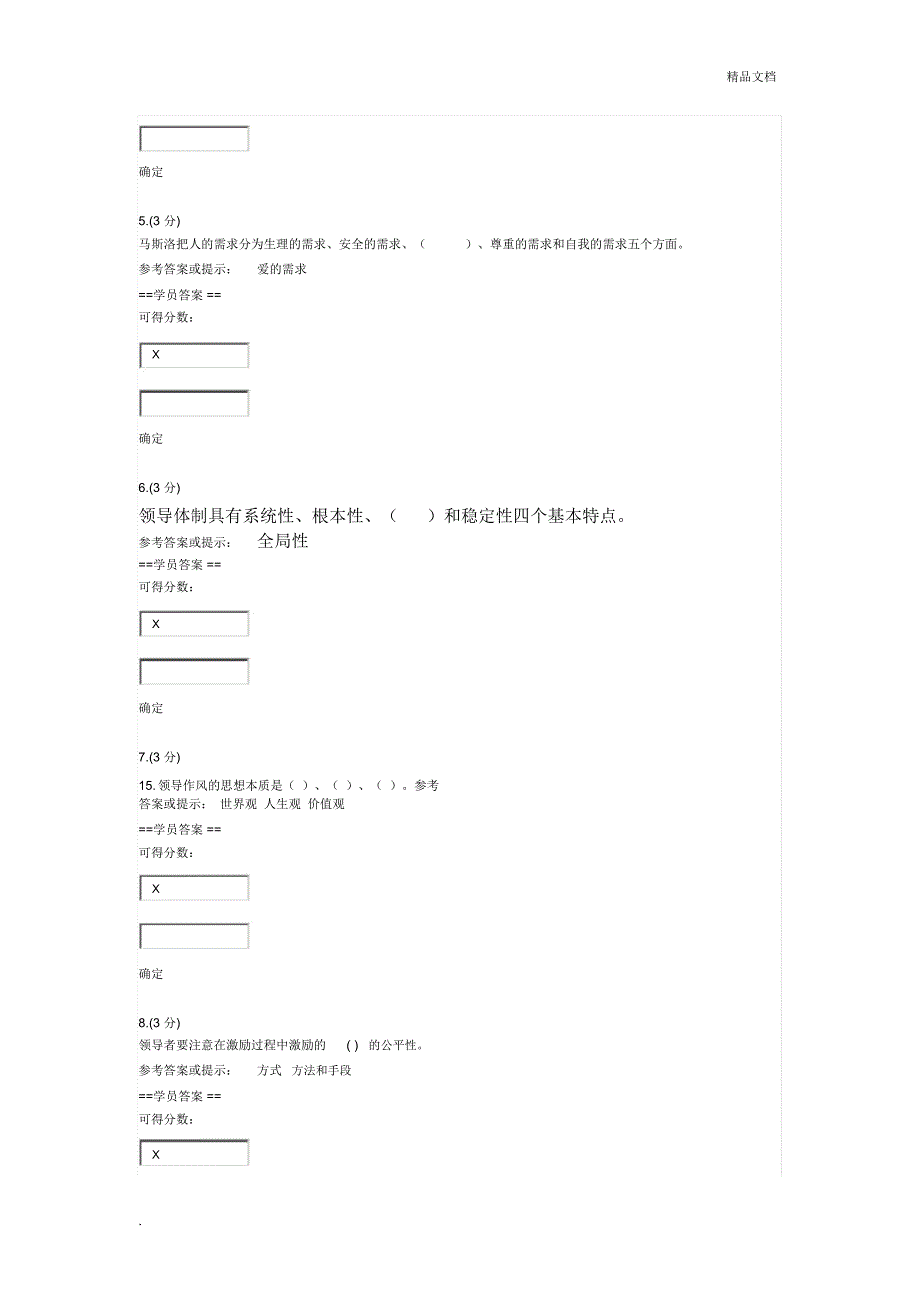 电大领导艺术网上作业答案_第4页