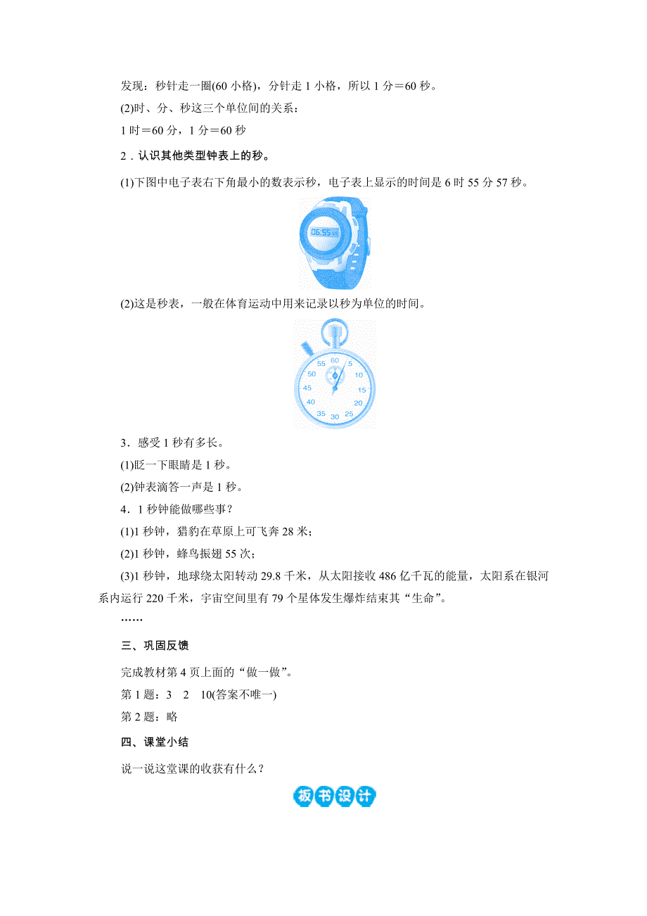 时、分、秒（2课时）.doc_第2页