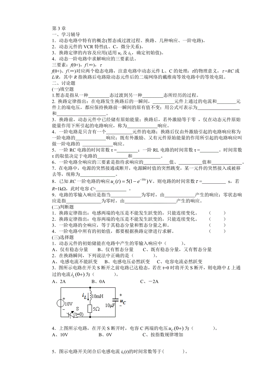 电路模拟第3章学习讨论题_第1页