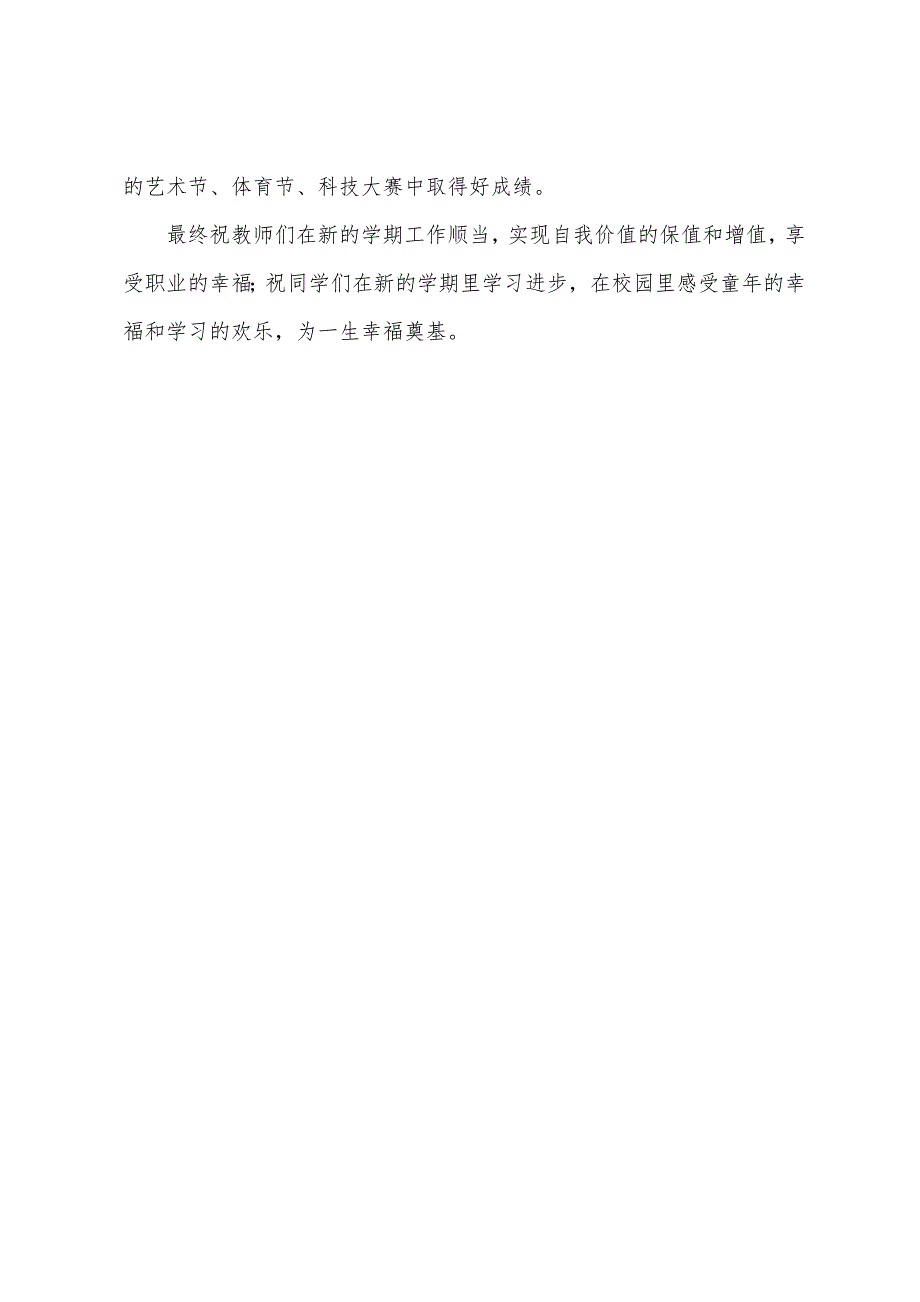 开学典礼演讲稿2022年秋季小学开学典礼致辞.docx_第3页