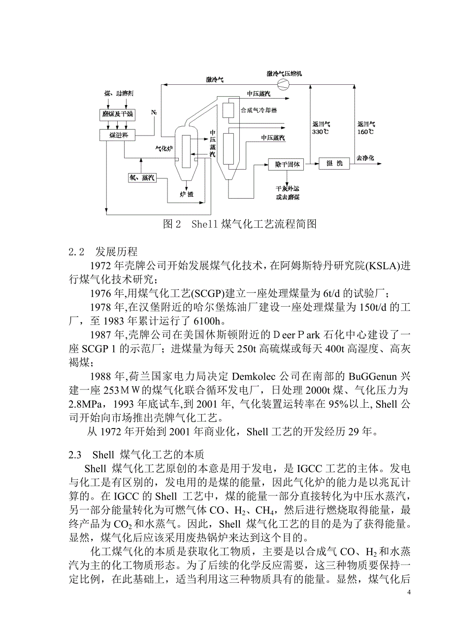 A05大型现代煤气化工艺简评.doc_第4页