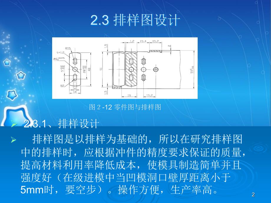 排样图设计共13页_第2页