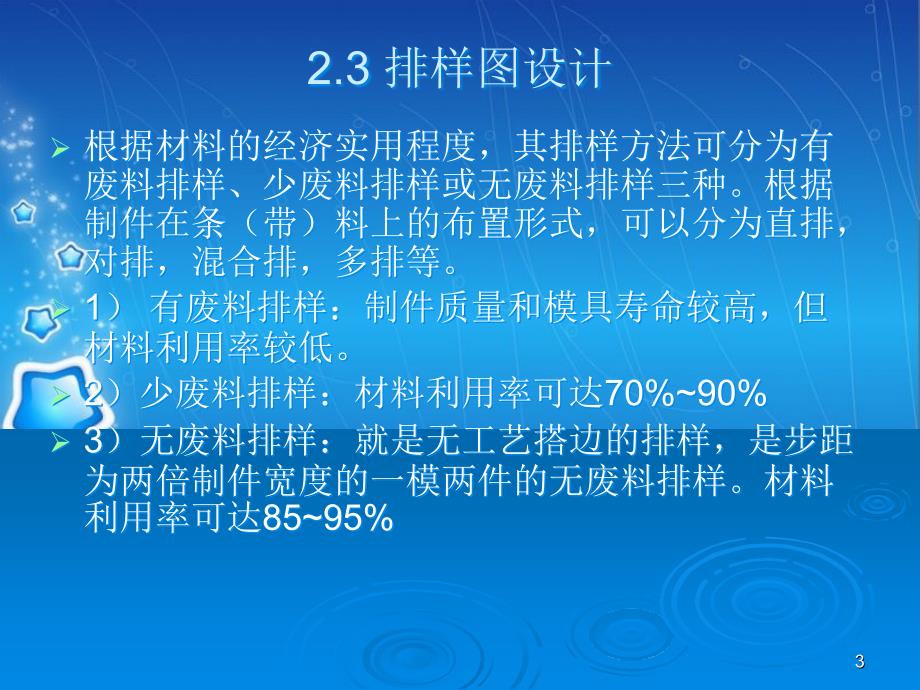 排样图设计共13页_第3页