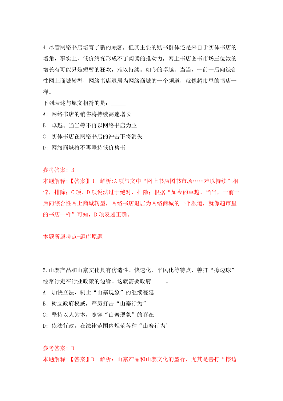 广东科贸职业学院招考聘用辅导员5人（同步测试）模拟卷含答案{9}_第3页