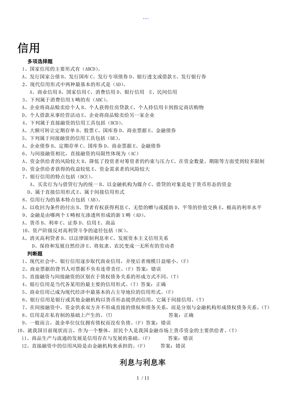 财政金融学选择题_第1页