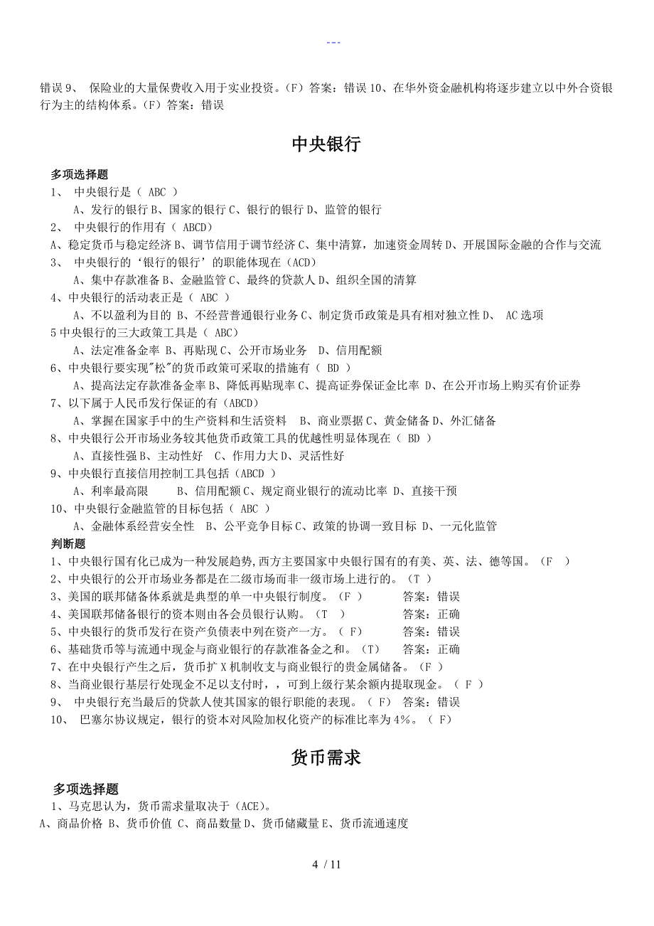 财政金融学选择题_第4页