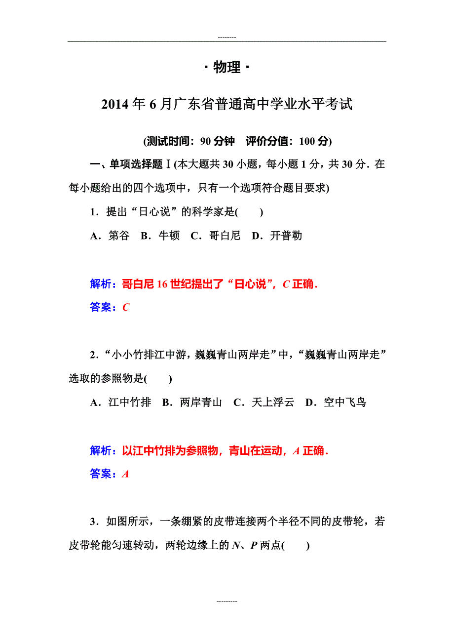 6月广东省普通高中学业水平考试_第1页