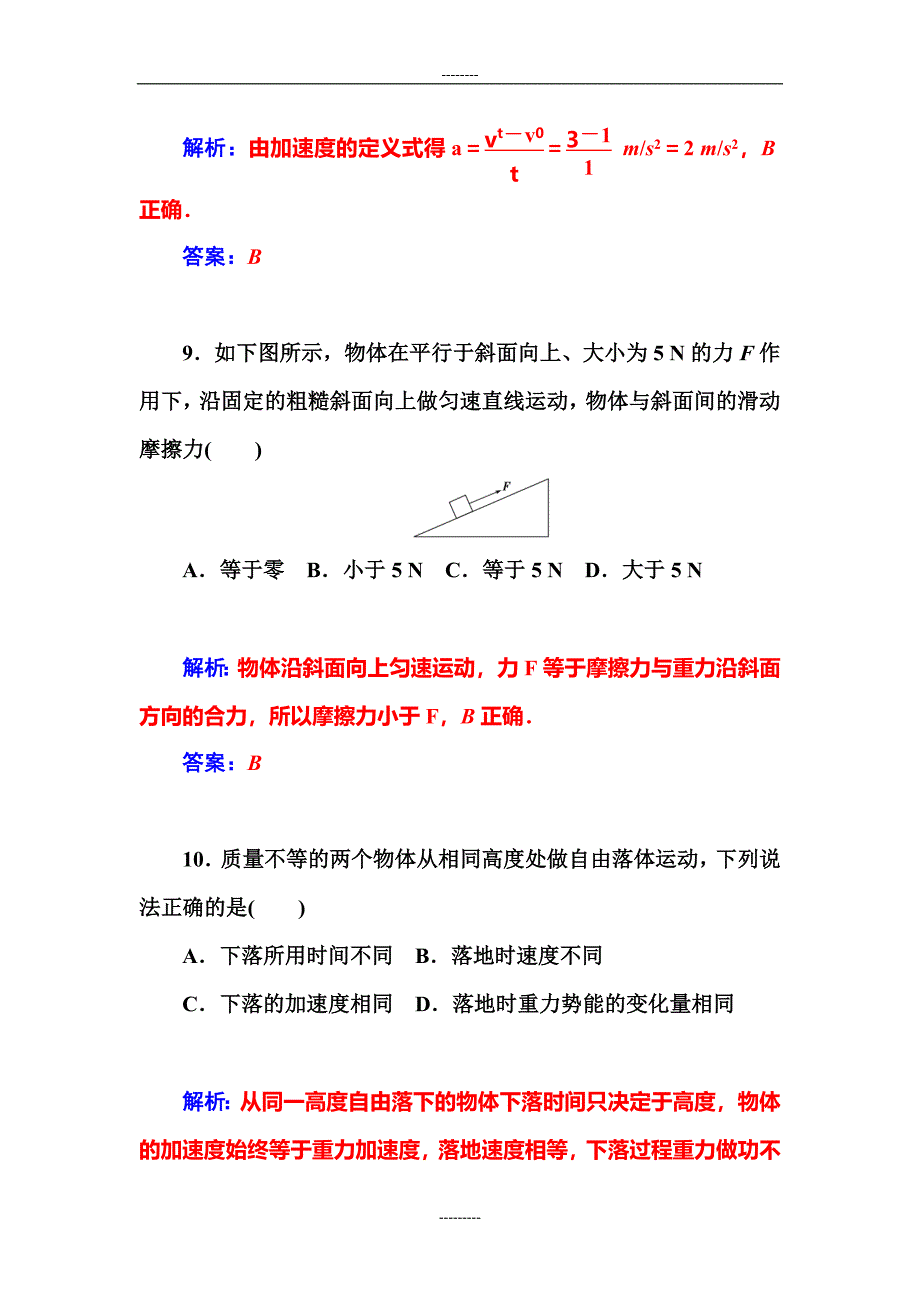 6月广东省普通高中学业水平考试_第4页