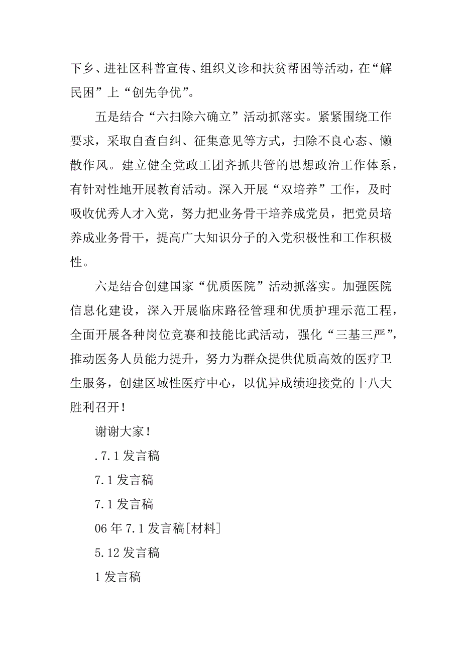 2023年7.1发言稿_第4页