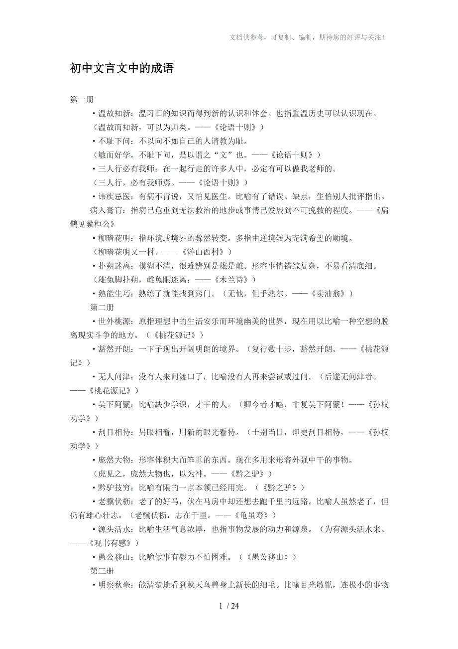 初中文言文中的成语_第1页