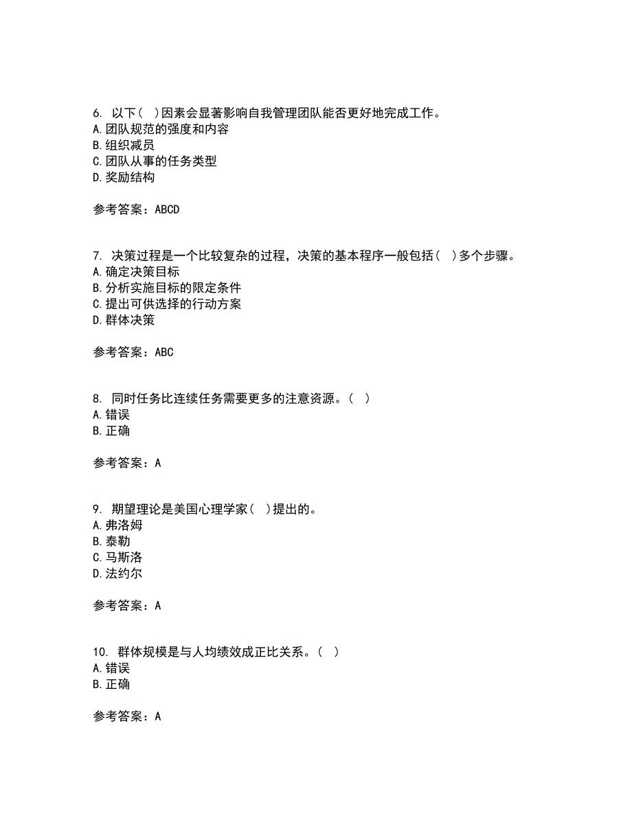 福建师范大学21秋《管理心理学》在线作业二满分答案78_第2页