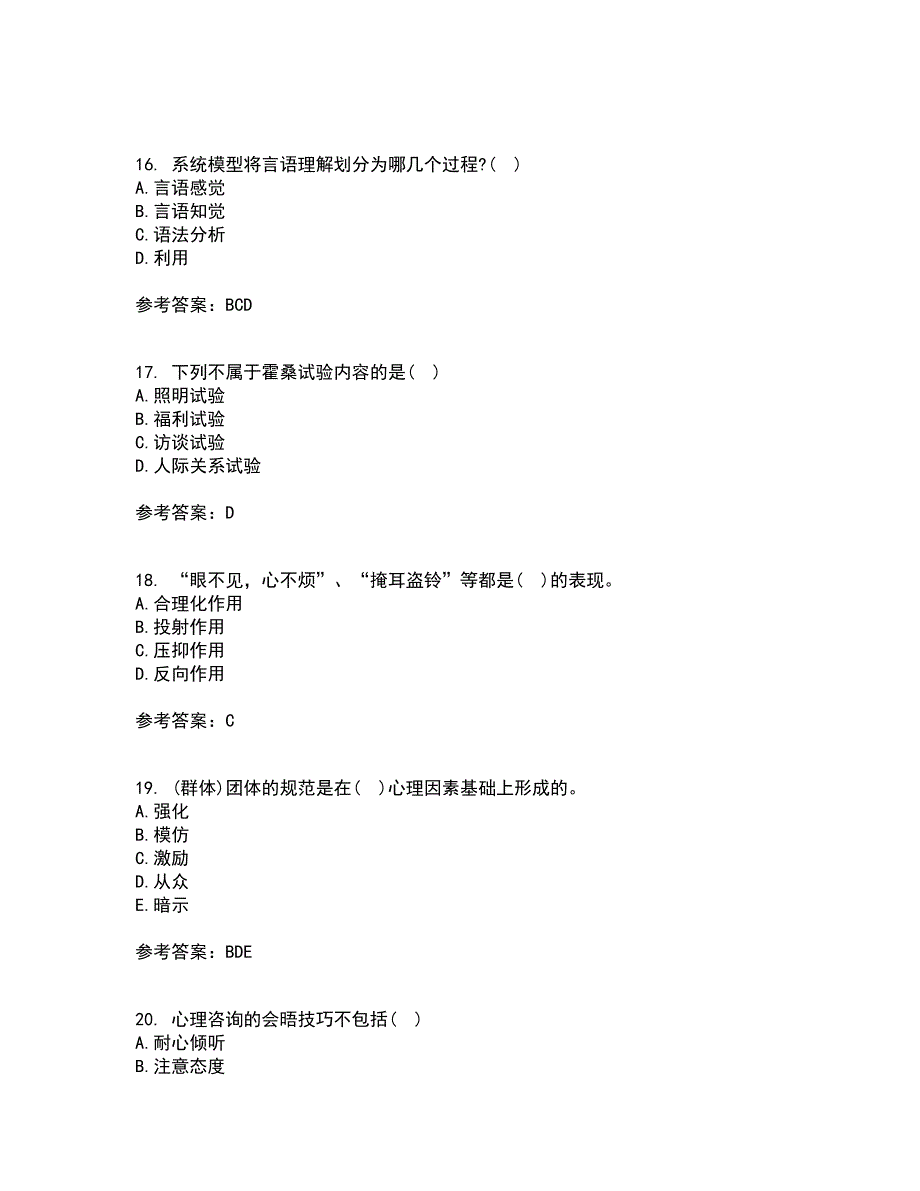 福建师范大学21秋《管理心理学》在线作业二满分答案78_第4页