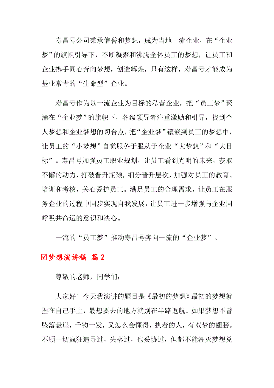 2022关于梦想演讲稿范文锦集7篇_第2页