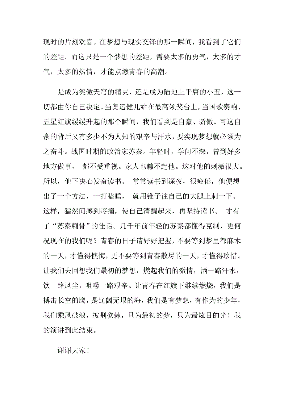 2022关于梦想演讲稿范文锦集7篇_第3页