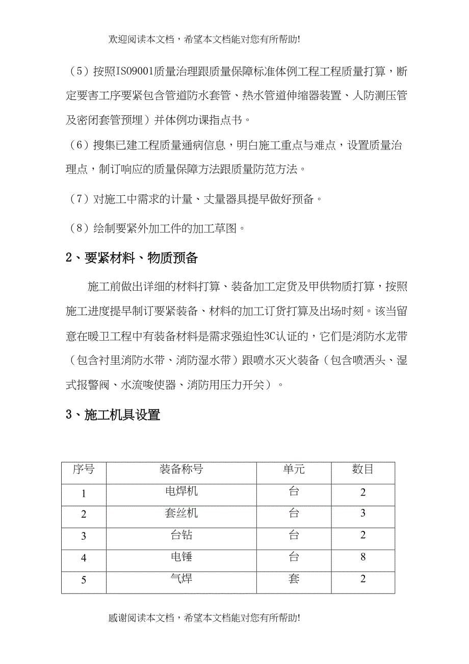 2022年建筑行业北京某小学暖通工程施工方案_第5页