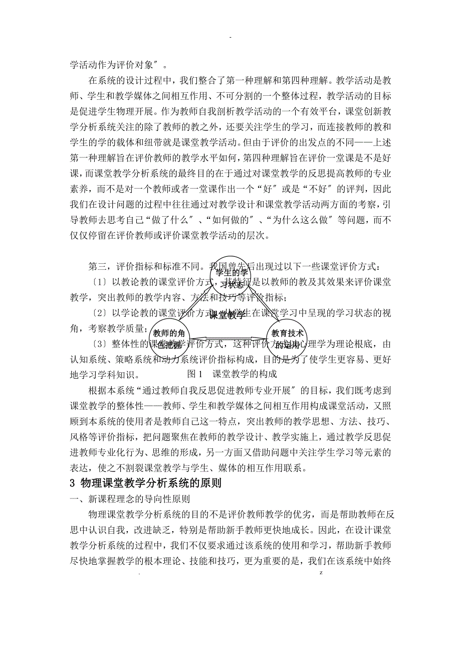 课堂教学分析系统的理论构j建_第2页