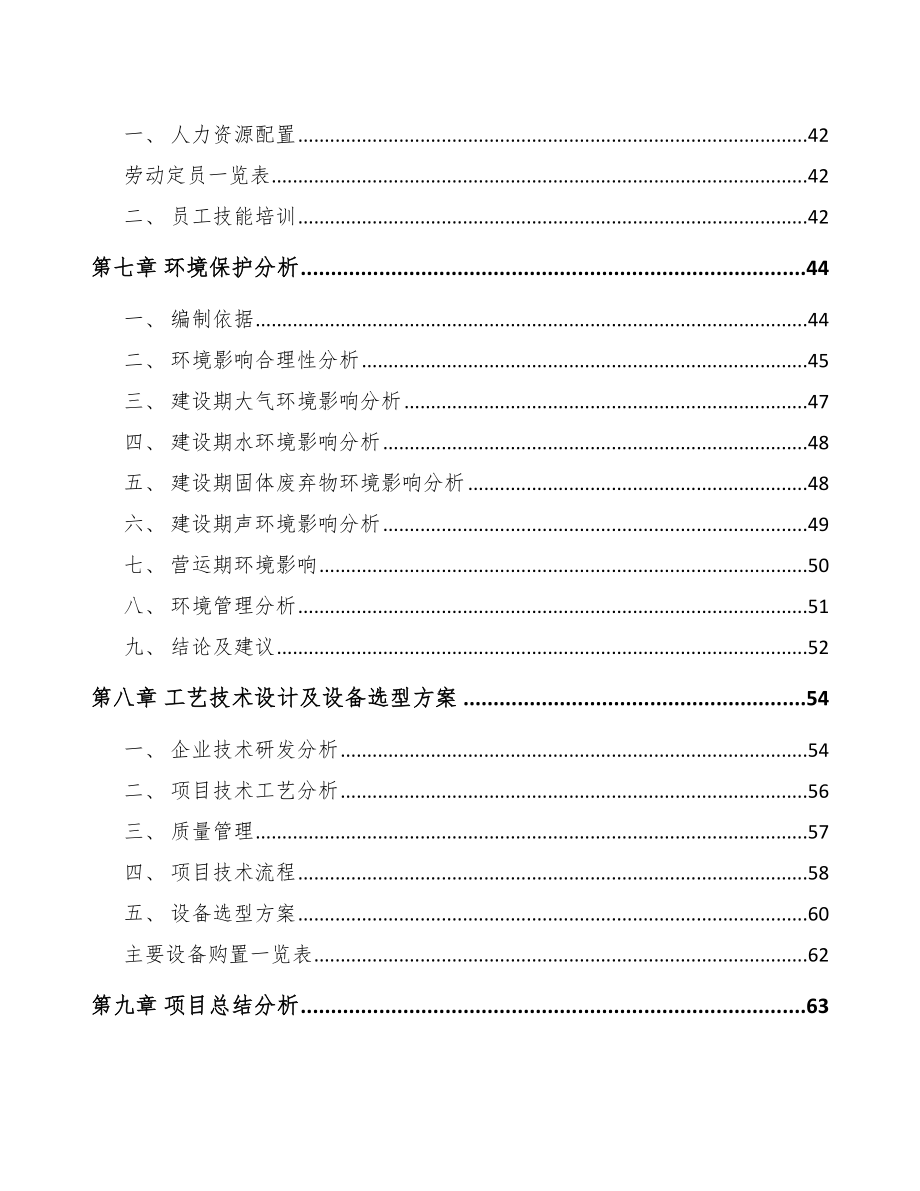 贵阳锂离子电池项目可行性研究报告_第4页