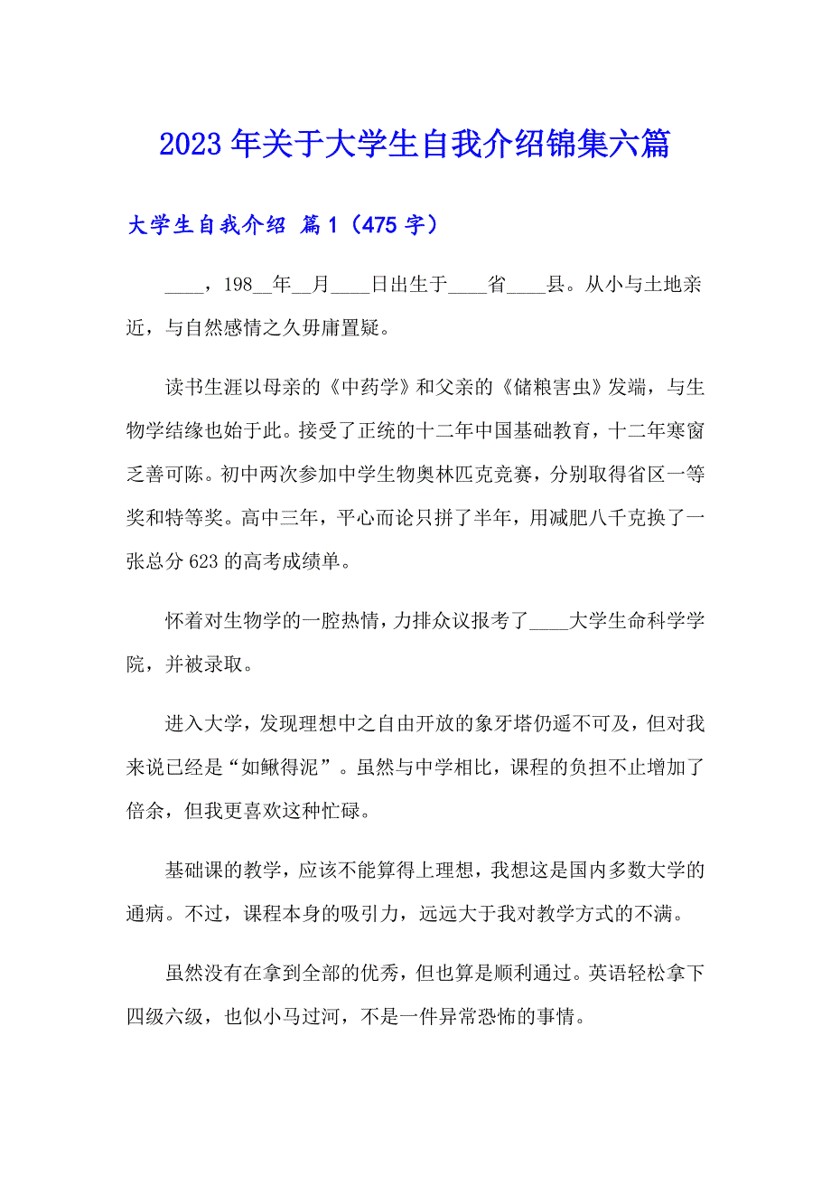 2023年关于大学生自我介绍锦集六篇_第1页