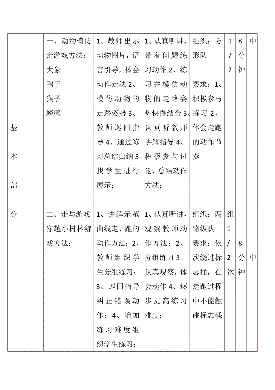 加快速度走与游戏教案[1].doc_第2页